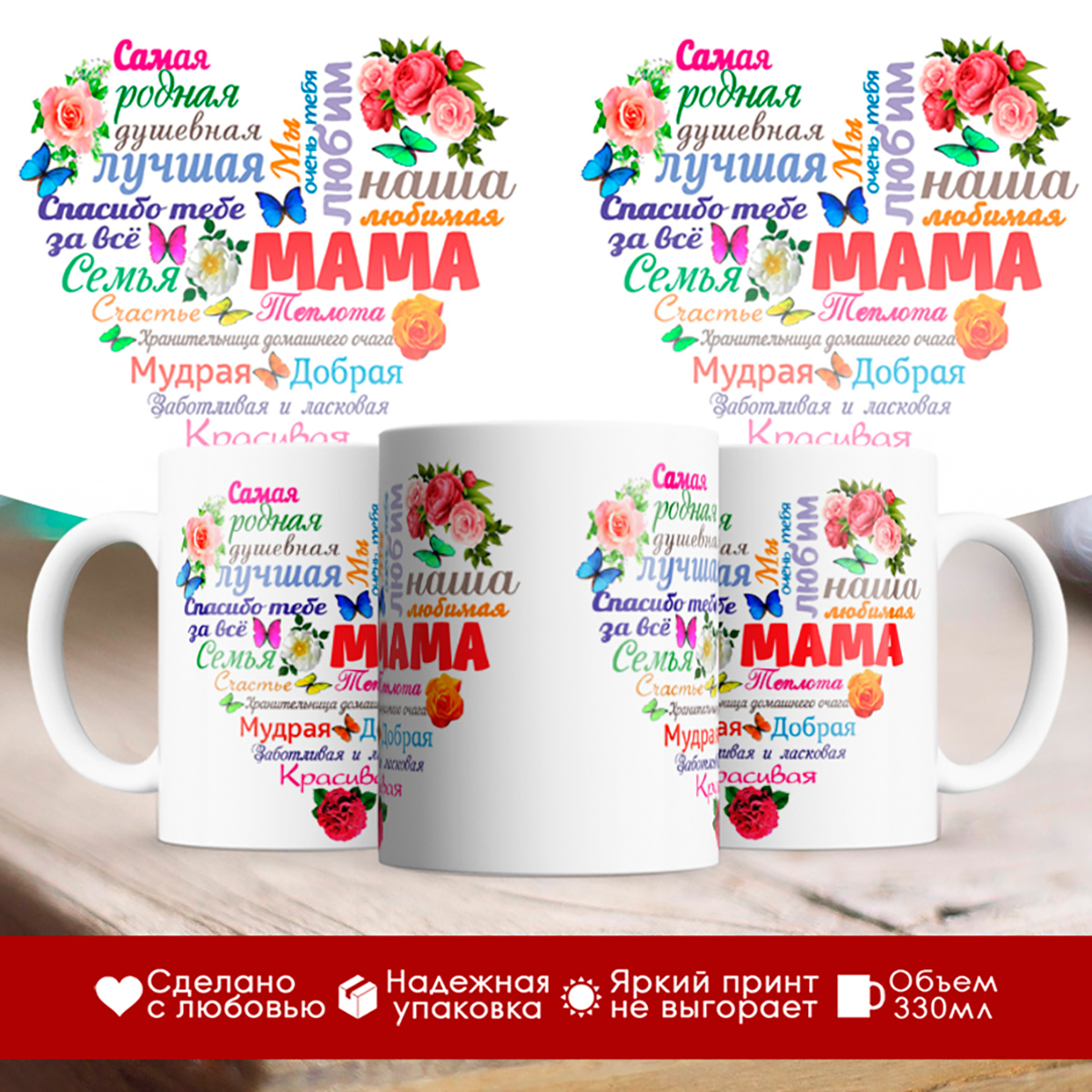 

Кружка Мама. Сердце. Комплименты