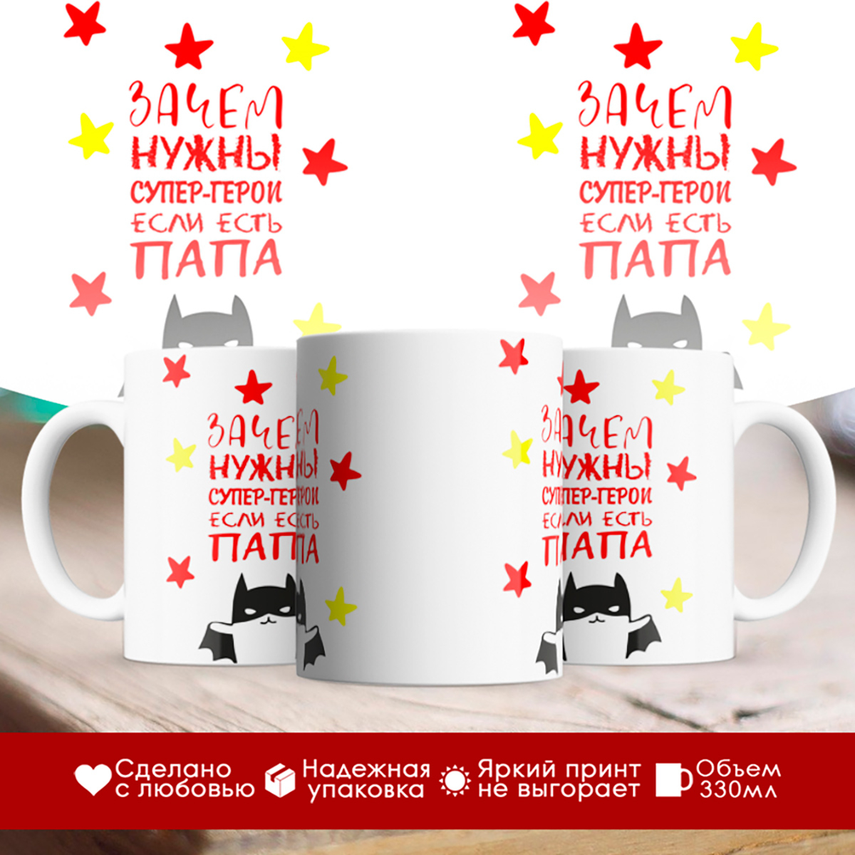 

Кружка Зачем нужны супер герои, если есть папа