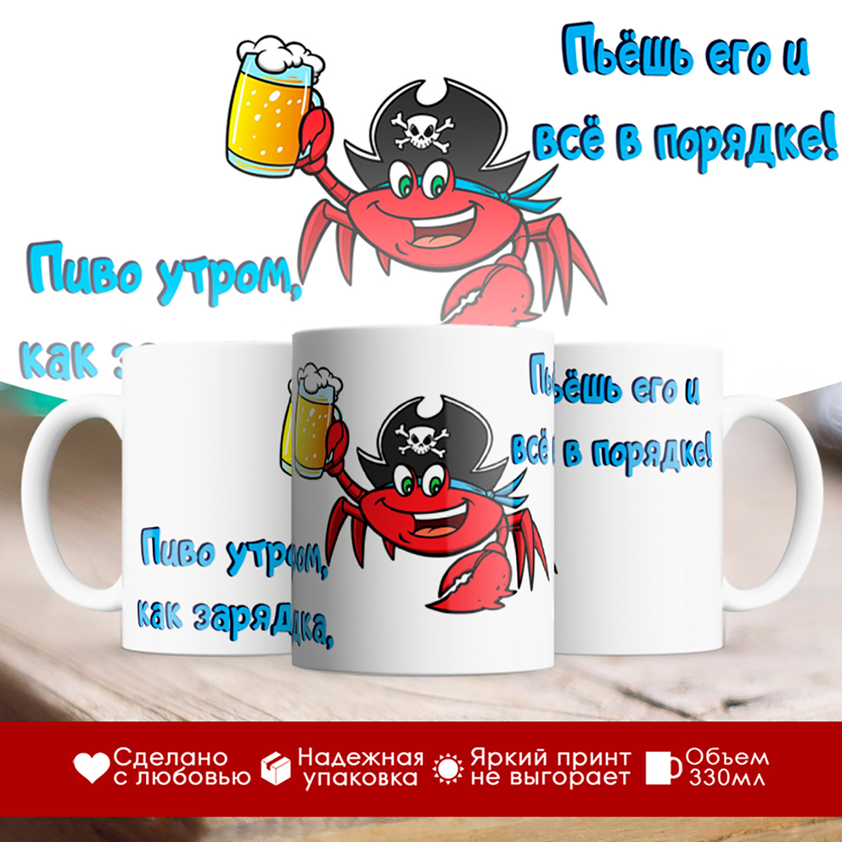 

Кружка Рак и пиво