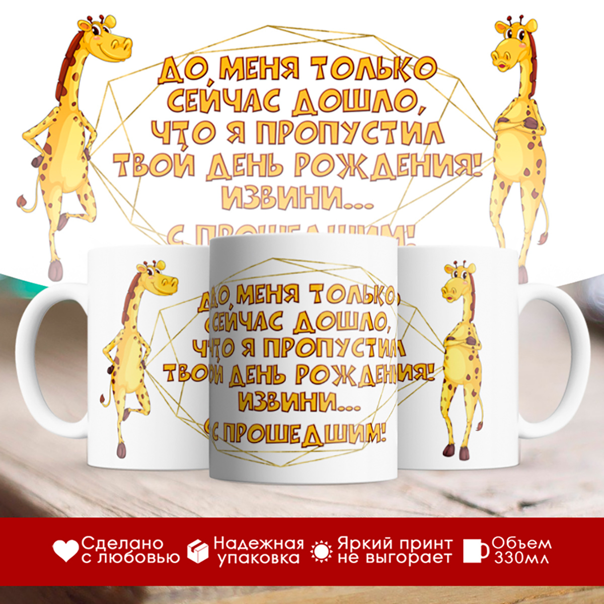 

Кружка Как до жирафа
