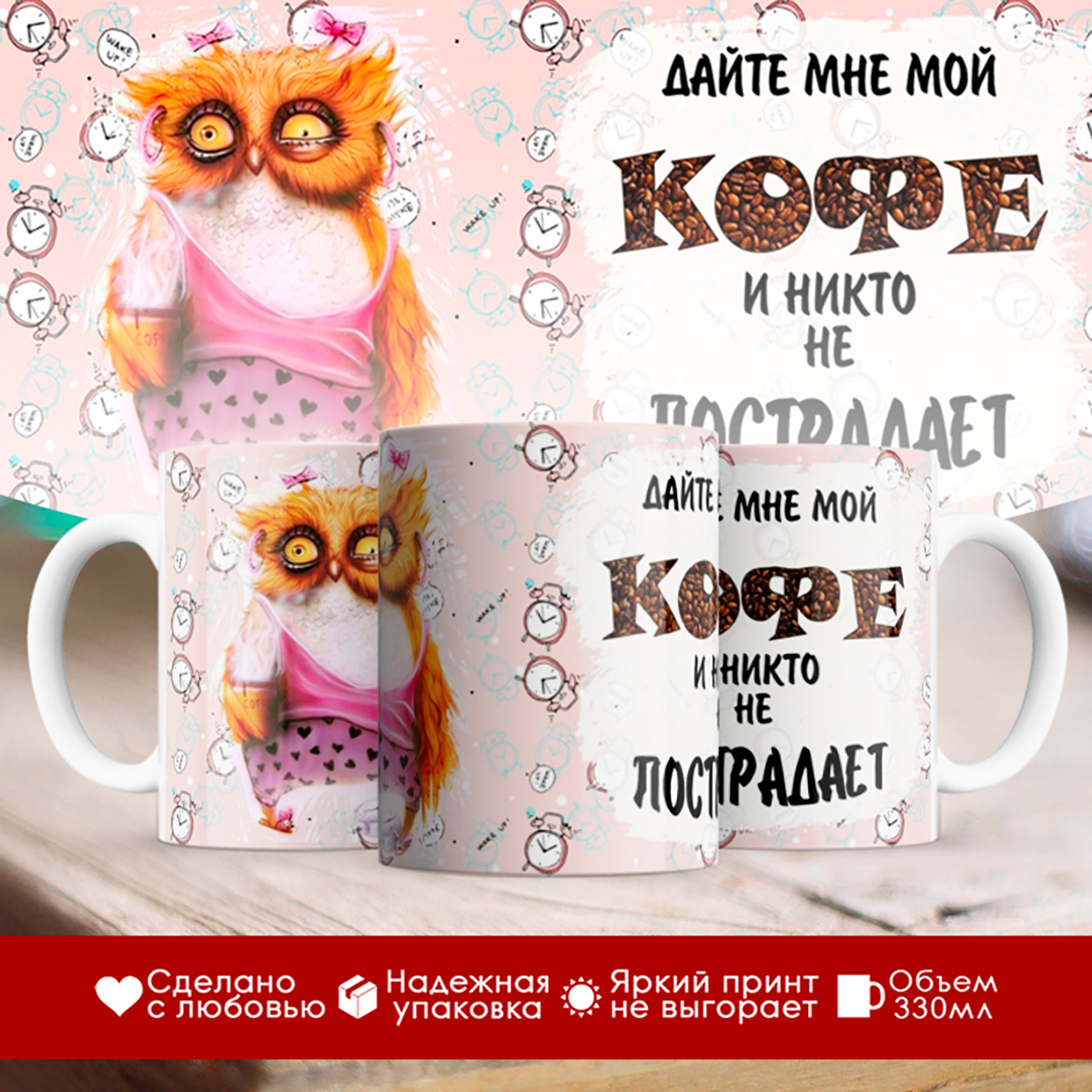 

Кружка Дайте мне мой кофе и никто не пострадает