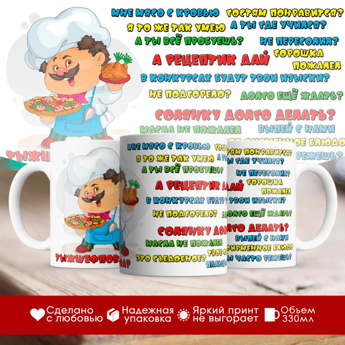 

Кружка Шеф-повару. Тыжшефповар