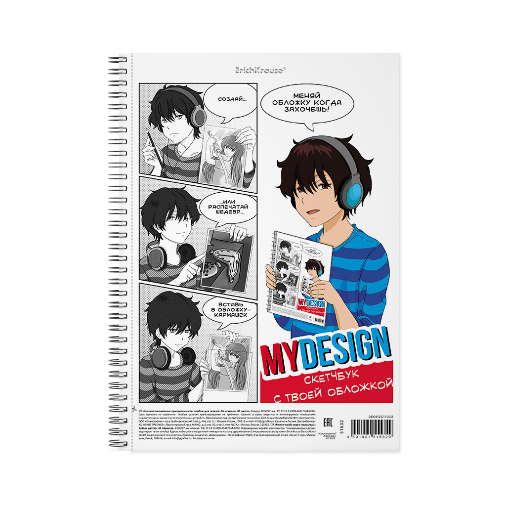 

Альбом для эскизов с пластиковой обложкой на спирали ErichKrause MyDesign 51532, А4, 40л