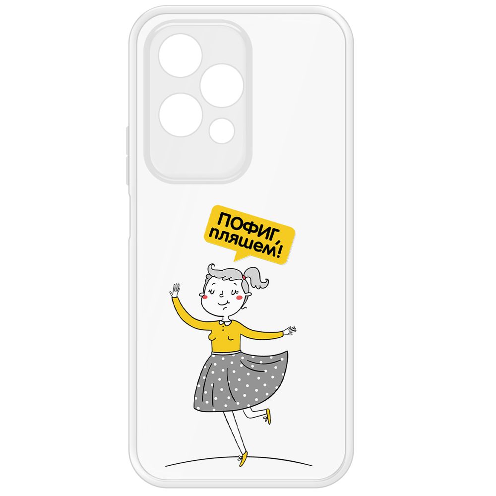 

Чехол-накладка Krutoff Clear Case Пофиг, Пляшем! для Honor 200 Lite, Прозрачный