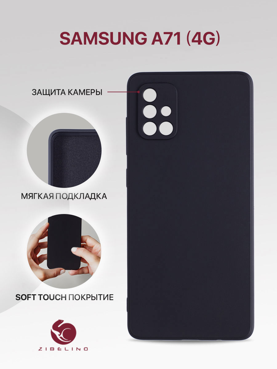 

Чехол для Samsung A71 с защитой камеры, с мягкой подкладкой из микрофибры, черный, ZSMF-SAM-A71