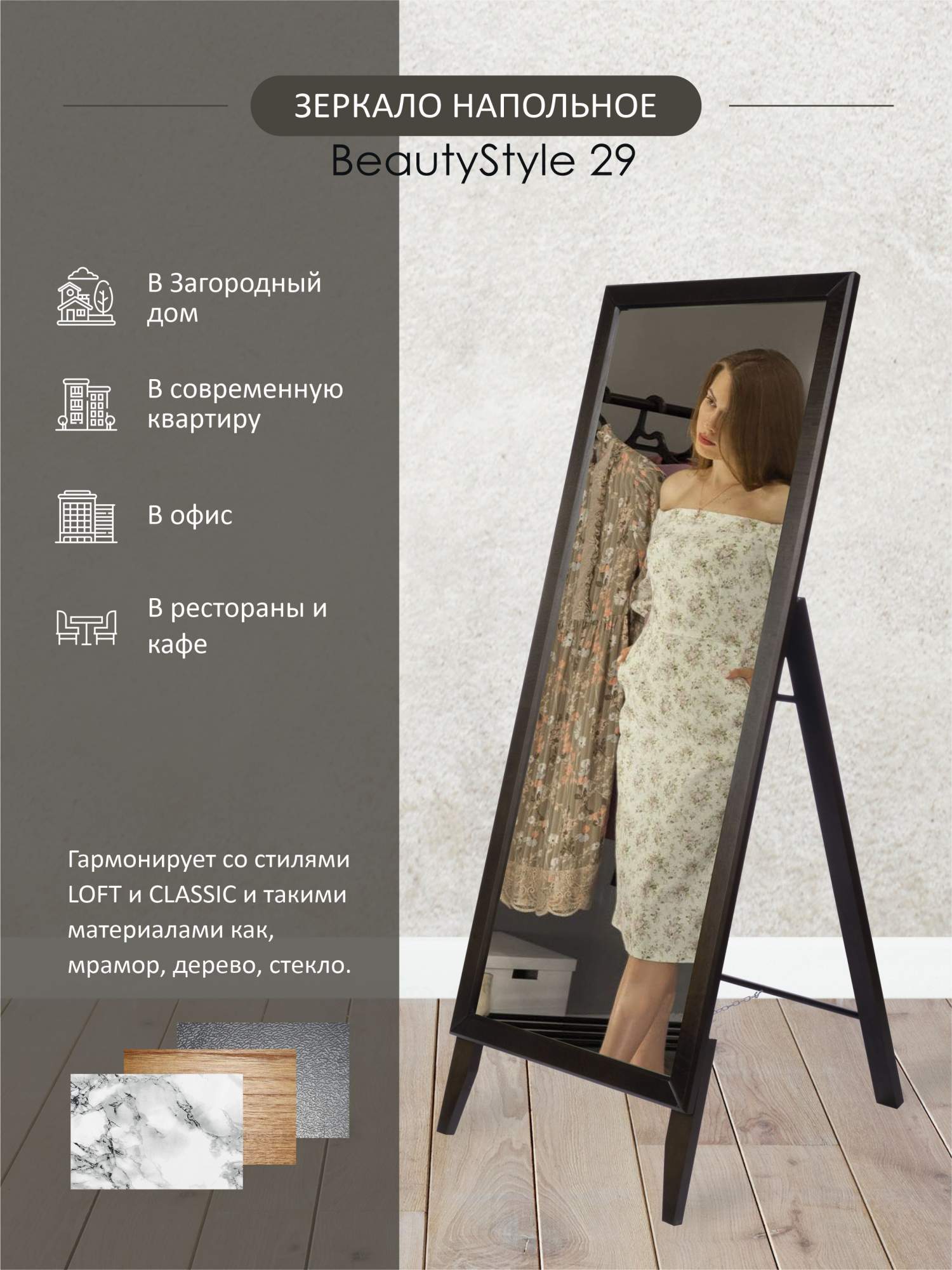 

Зеркало напольное Мебелик BeautyStyle 29 венге 131 см х 47,1 см, Черный, BeautyStyle 29