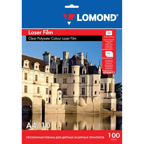 

Пленка Lomond для черно-белых и цветных лазерных принтеров, 10 штук, А4, 0703411, 2 шт, Прозрачный