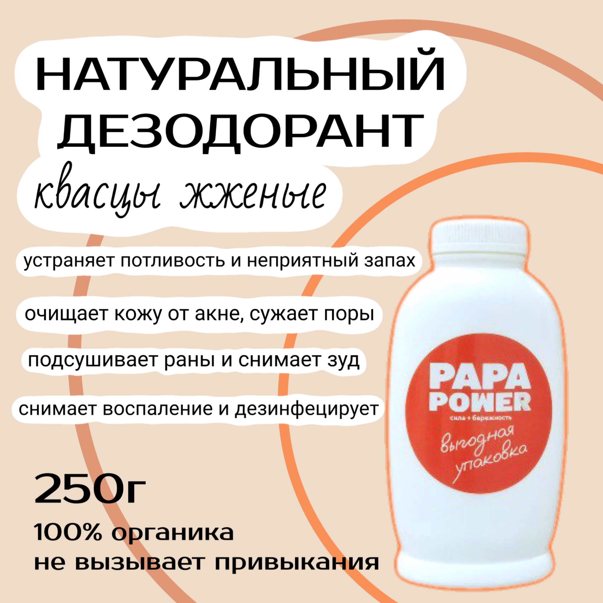 Натуральный дезодорант PAPA POWER Квасцы жженые, 250 г