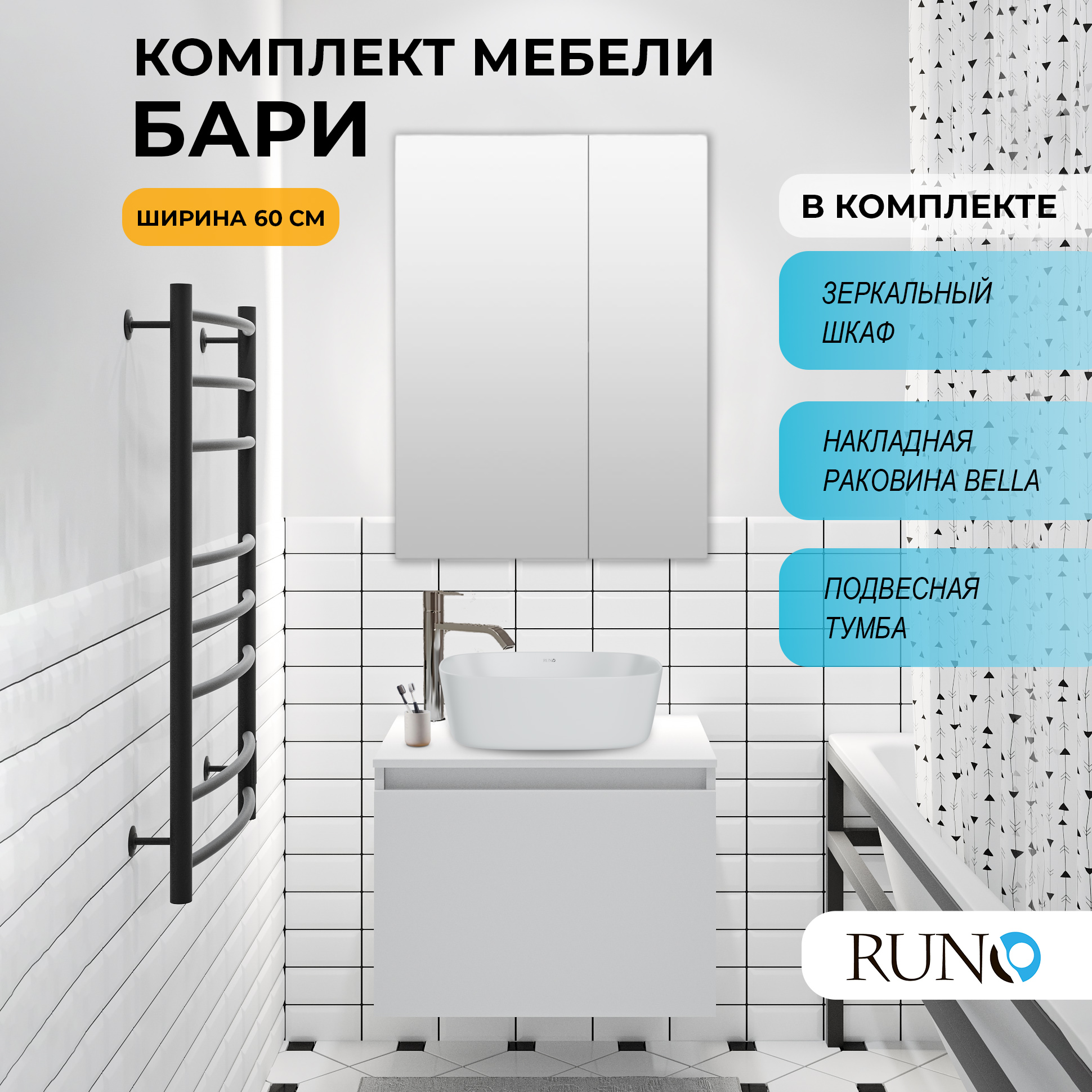 

Мебель для ванной Runo Бари 60 белый, умывальник Bella 60, с зеркалом Лада 60 белый, Бари6080_bella_км