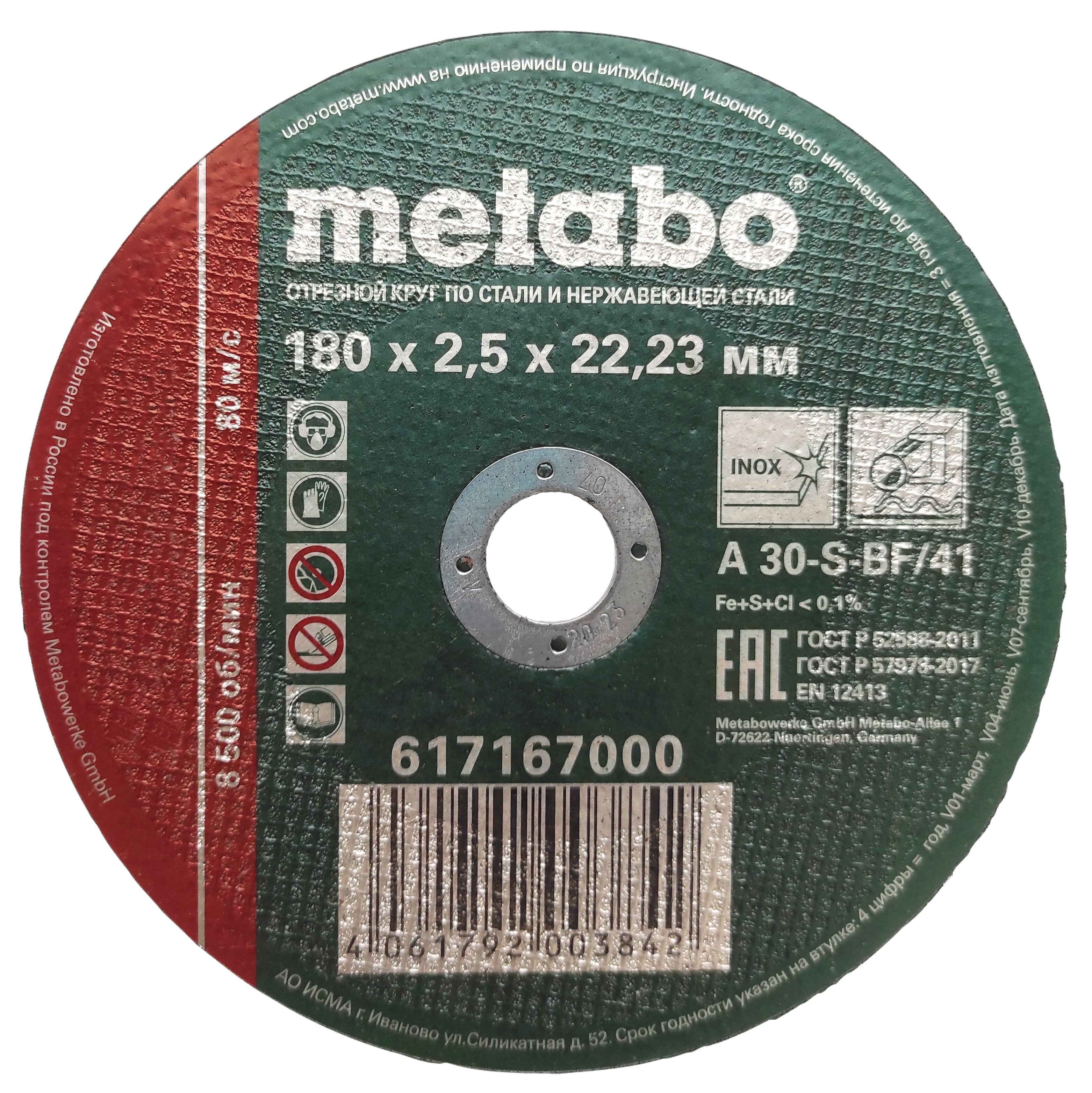 Круг отрезной METABO 180х25х2223 мм 10шт 1161₽