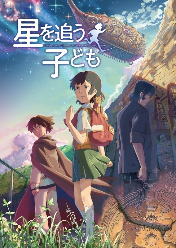 

Постер к аниме "Ловцы забытых голосов" (Hoshi o ou kodomo) 50x70 см