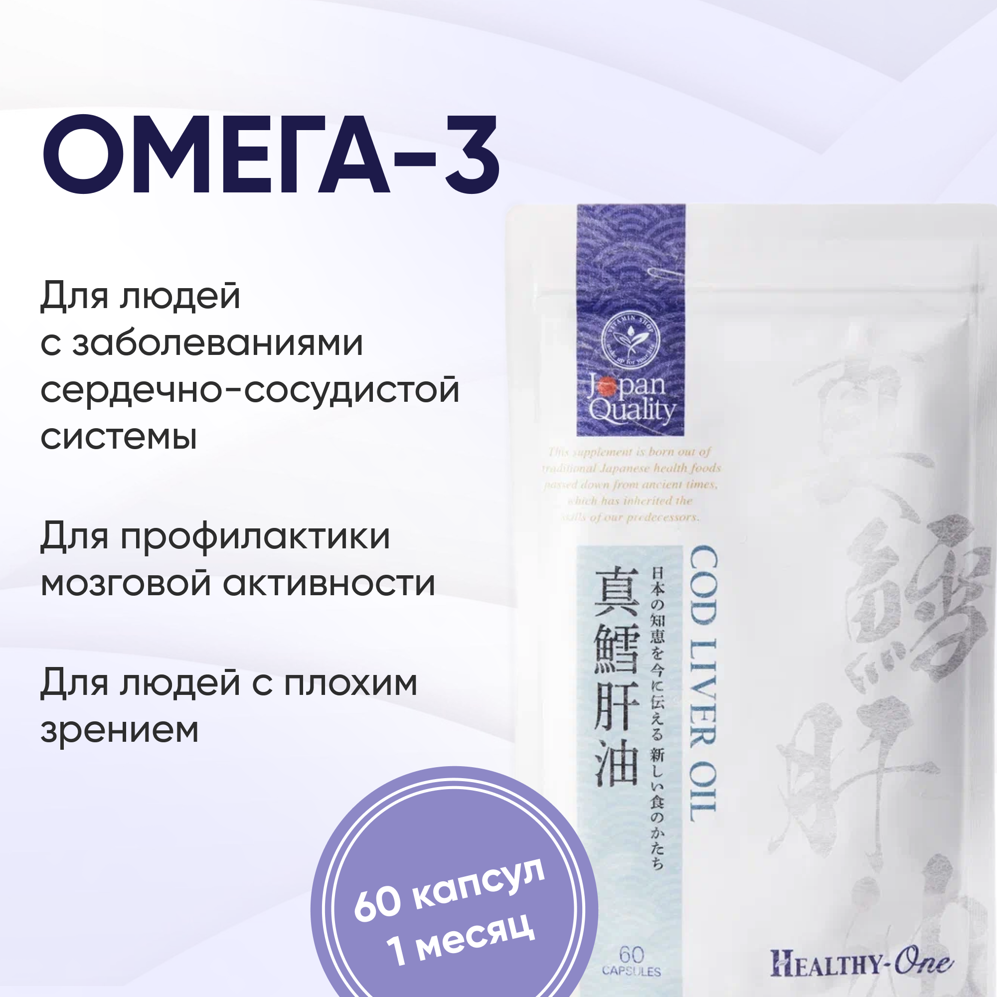 

Жир печени трески Daigo, Омега 3, капсулы, 60 шт