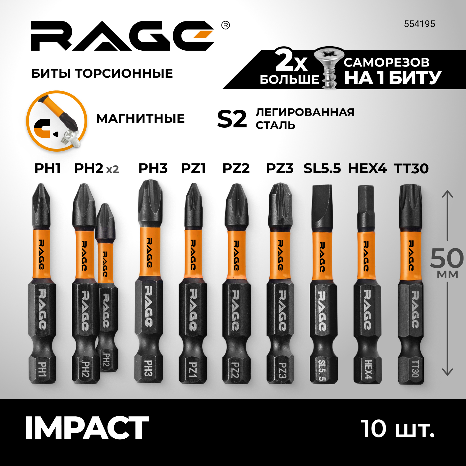 Набор бит торсионных RAGE by VIRA S2 PH PZ SL HEX TORX x 50 мм 10 шт 1129₽