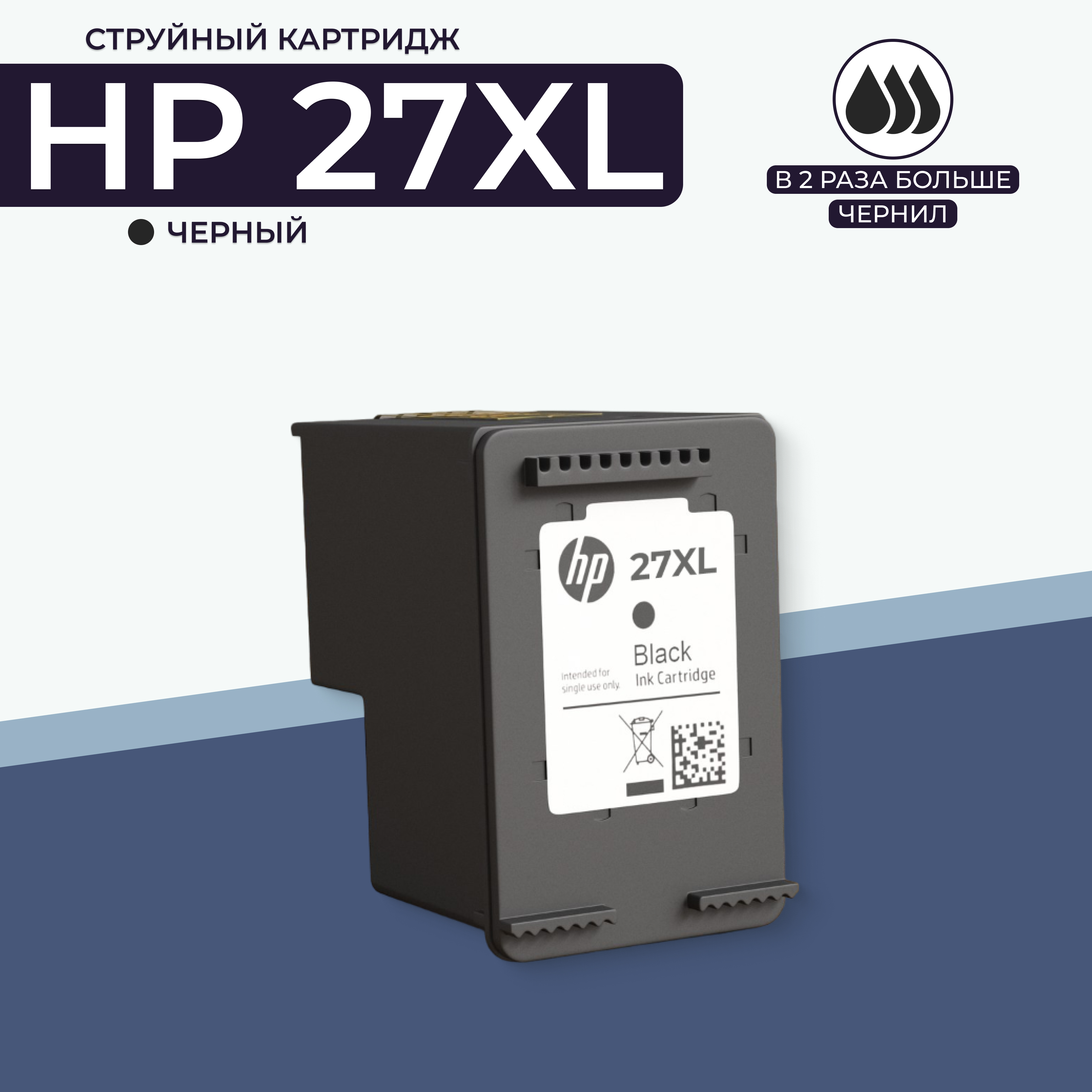 

Картридж для принтера AVP Cartridge HP 27 XL черный, совместимый, HP 27 XL