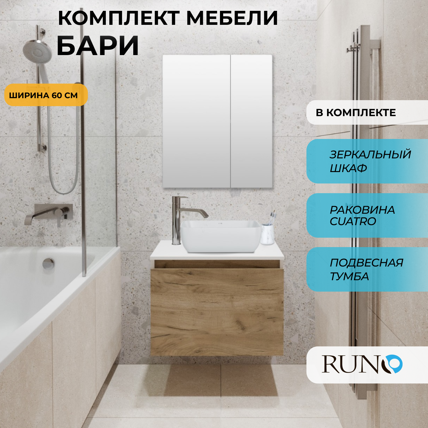 

Мебель для ванной Runo Бари 60 крафтовый дуб с раковиной CUATRO с зеркалом Лада 60 белый, Бежевый, Бари60_Cuatro_трзш