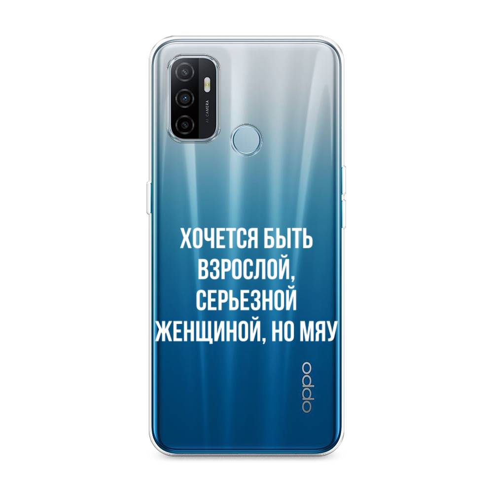 

Чехол Awog на Oppo A53 "Серьезная женщина", Разноцветный, 254350-6