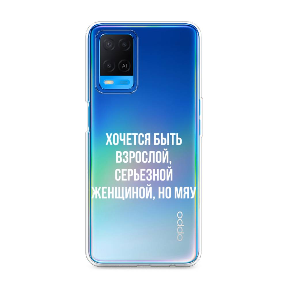 

Чехол Awog на Oppo A54 "Серьезная женщина", Разноцветный, 256150-6