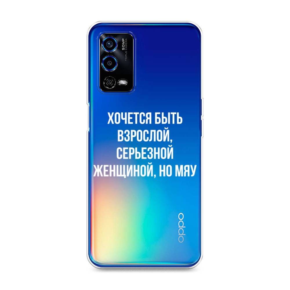 

Чехол Awog на Oppo A55 4G "Серьезная женщина", Разноцветный, 259150-6