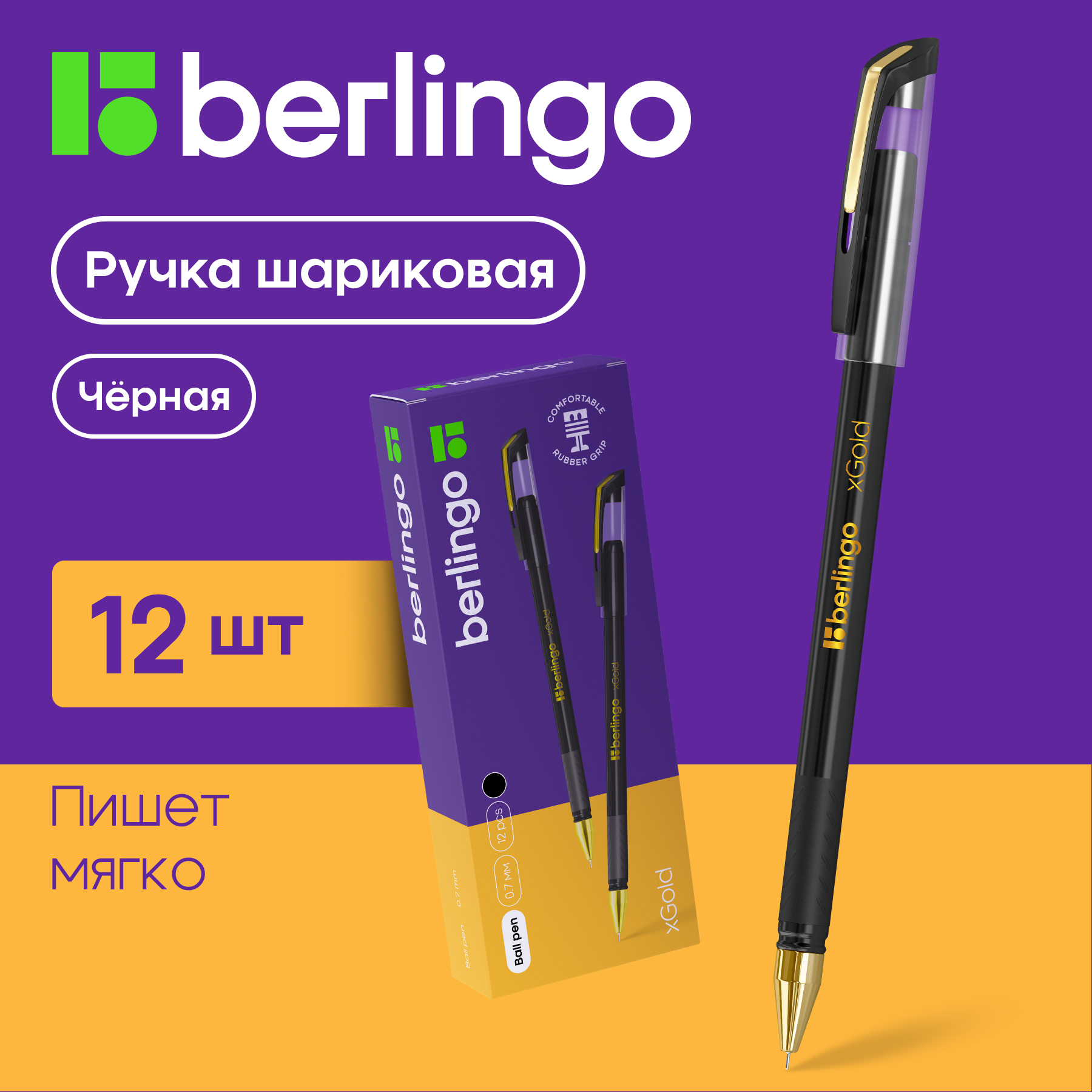 

Ручки шариковые Berlingo xGold черные, 0,7мм, игольчатый стержень, грип, 12 шт, xGold