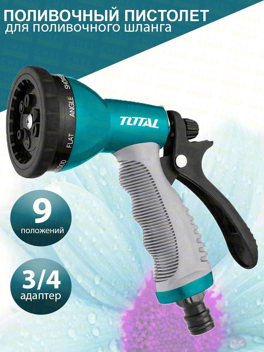 Пистолет-распылитель Total Tools THWS010901 9 режимов