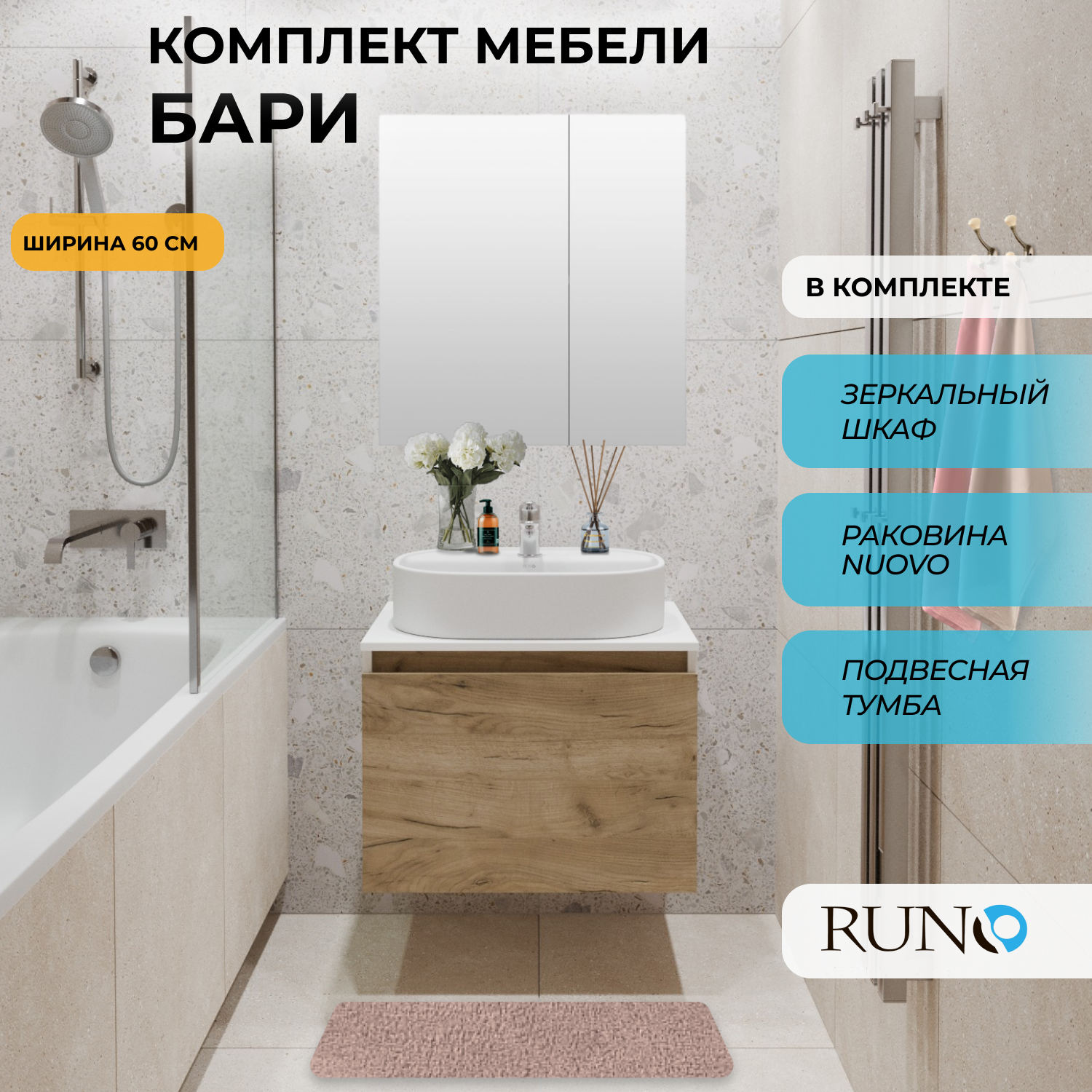 

Мебель для ванной Runo Бари 60 крафтовый дуб с раковиной Nuovo с зеркалом Лада 60 белый, Бежевый, Бари60_Nuovo_трзш
