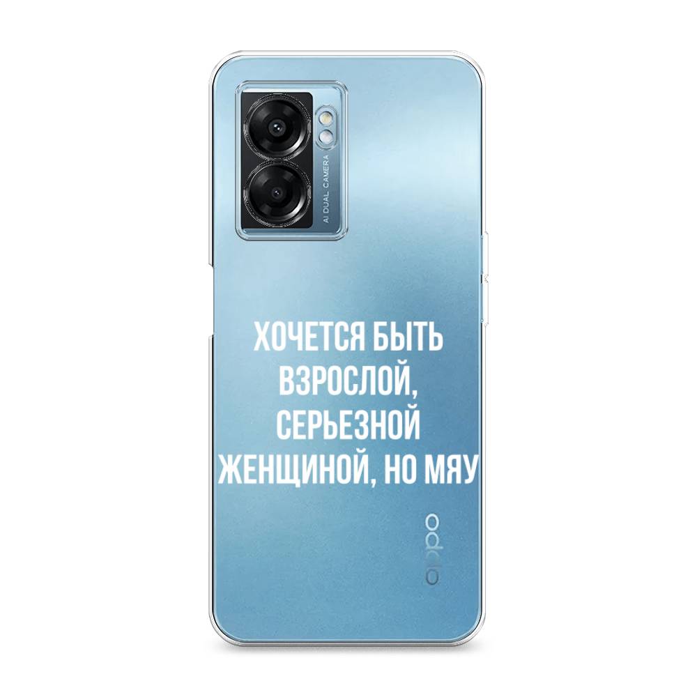 фото Силиконовый чехол "серьезная женщина" на oppo a57 5g awog