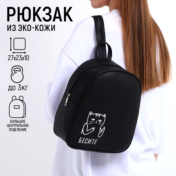 

Рюкзак женский NAZAMOK 1011602 бесите, 10х23х27 см, Черный, 1011602