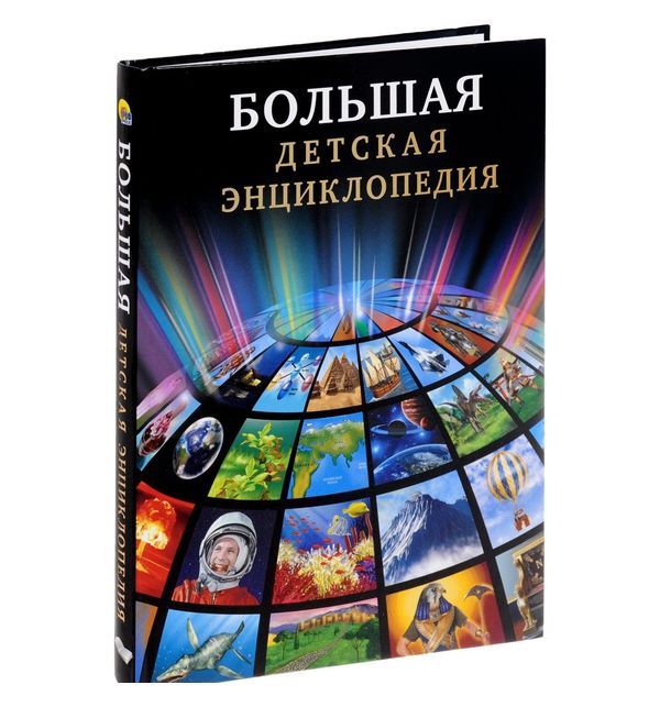 

Профпресс Энциклопедия Профпресс Большая детская энциклопедия