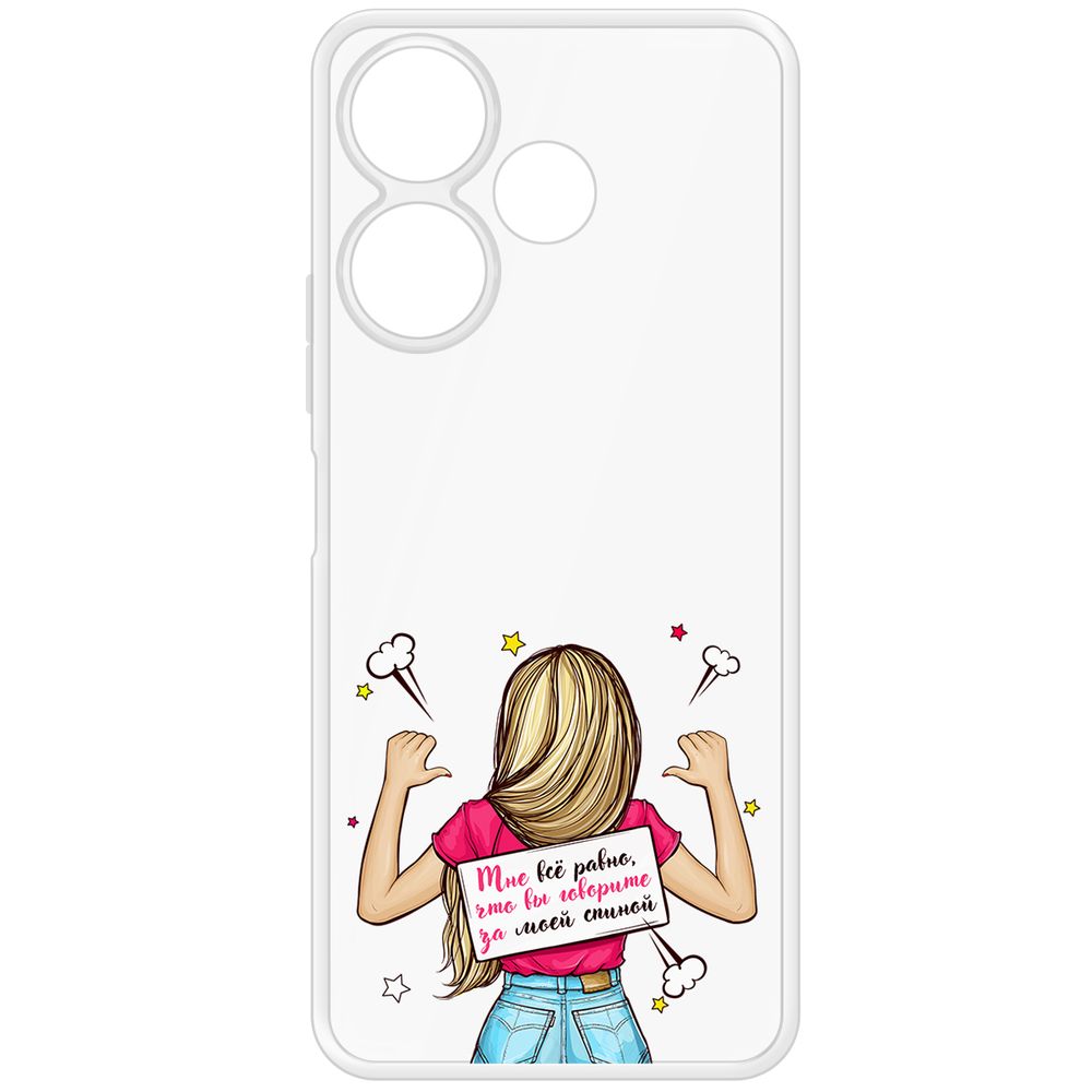 

Чехол-накладка Krutoff Clear Case Мне все равно для Xiaomi Poco M6 4G, Прозрачный