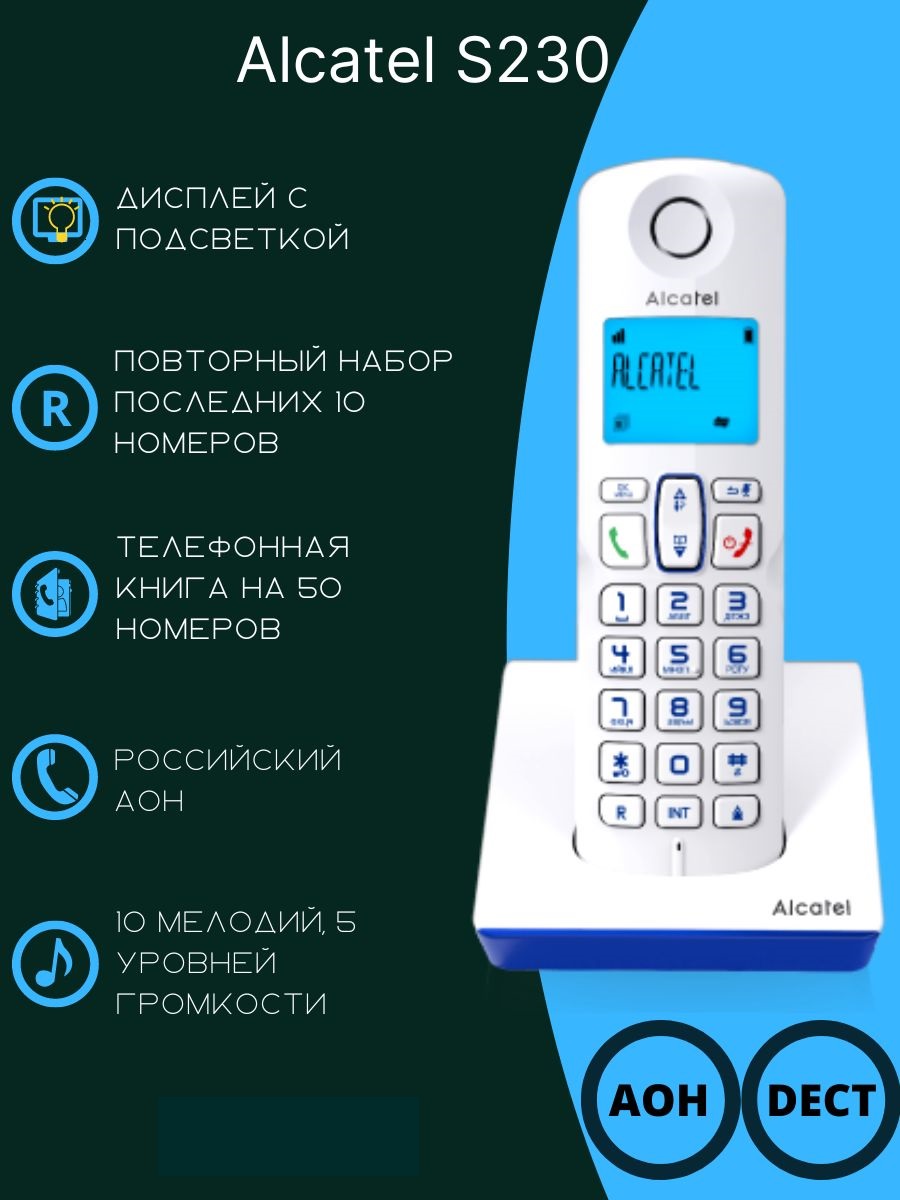 DECT телефон Alcatel S230 белый