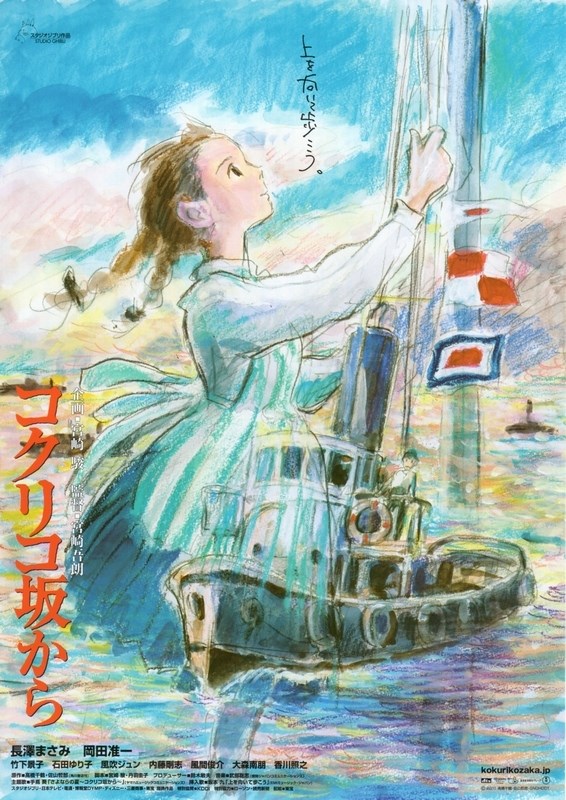 

Постер к аниме "Со склонов Кокурико" (Kokuriko-zaka kara) 50x70 см