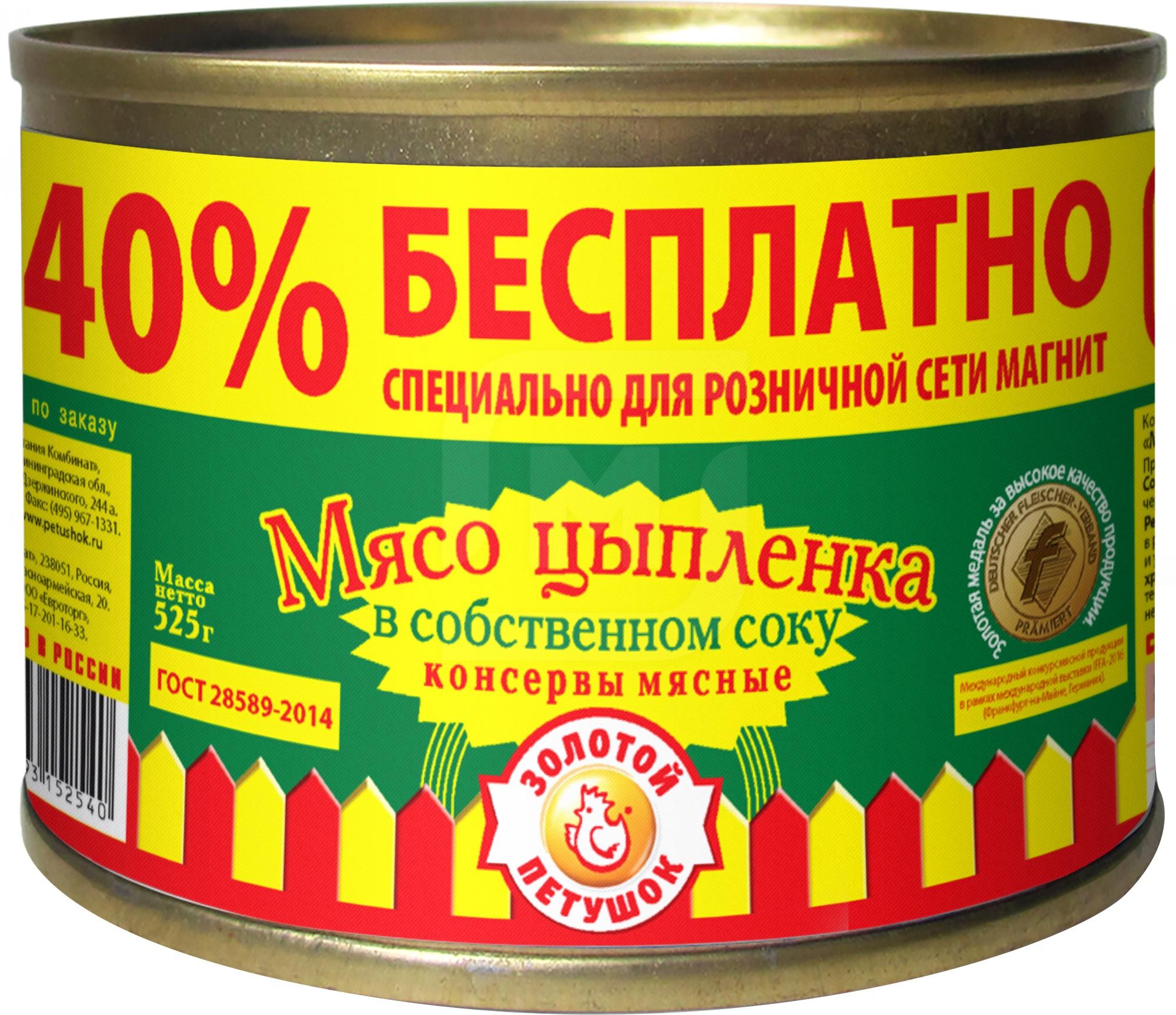 

Мясо цыпленка Золотой Петушок в собственном соку 40% 525 г
