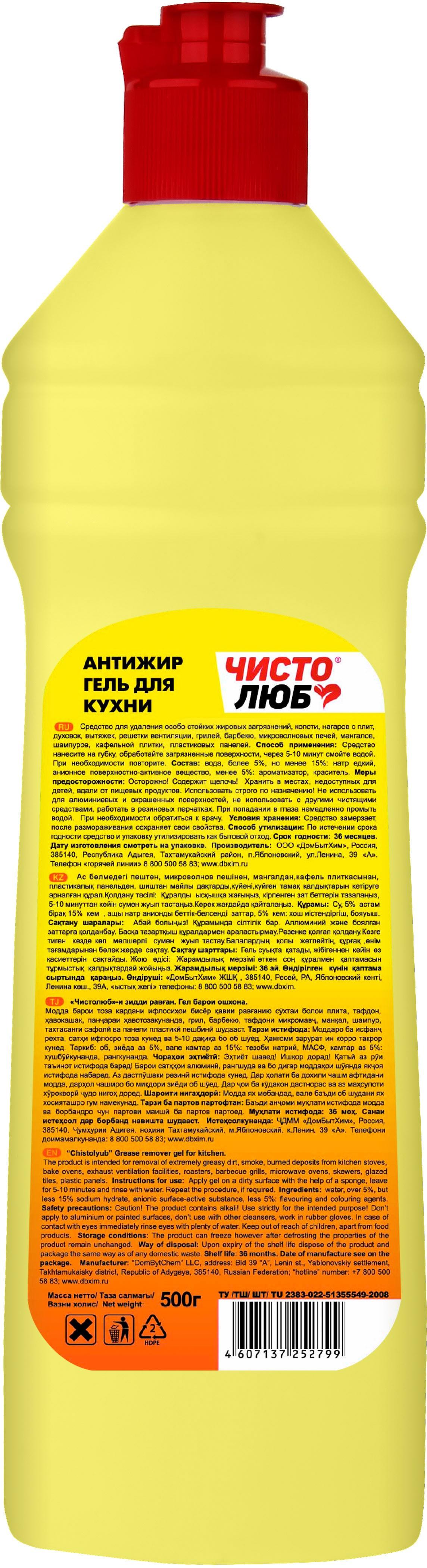 

Чистящий гель Чистолюб Антижир для кухни 500 г
