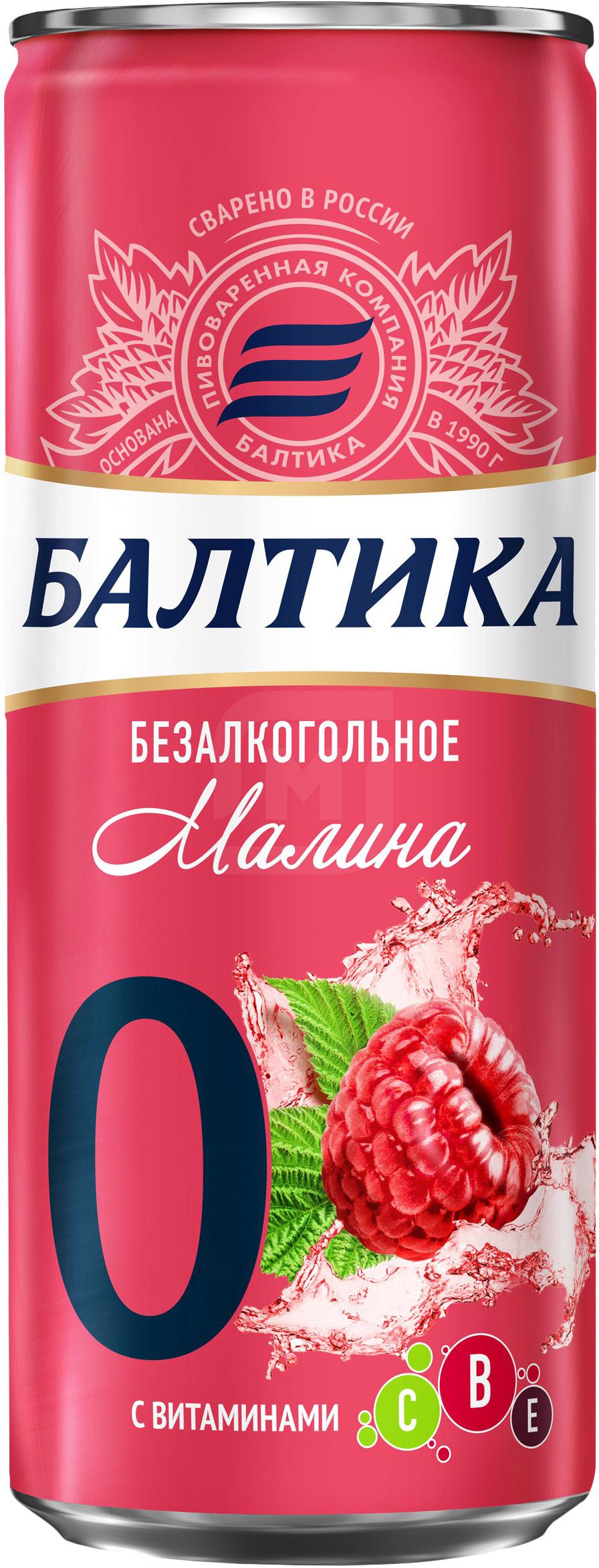 Пивной напиток безалкогольный Балтика Малина с витаминами светлый газированный 0,33 л