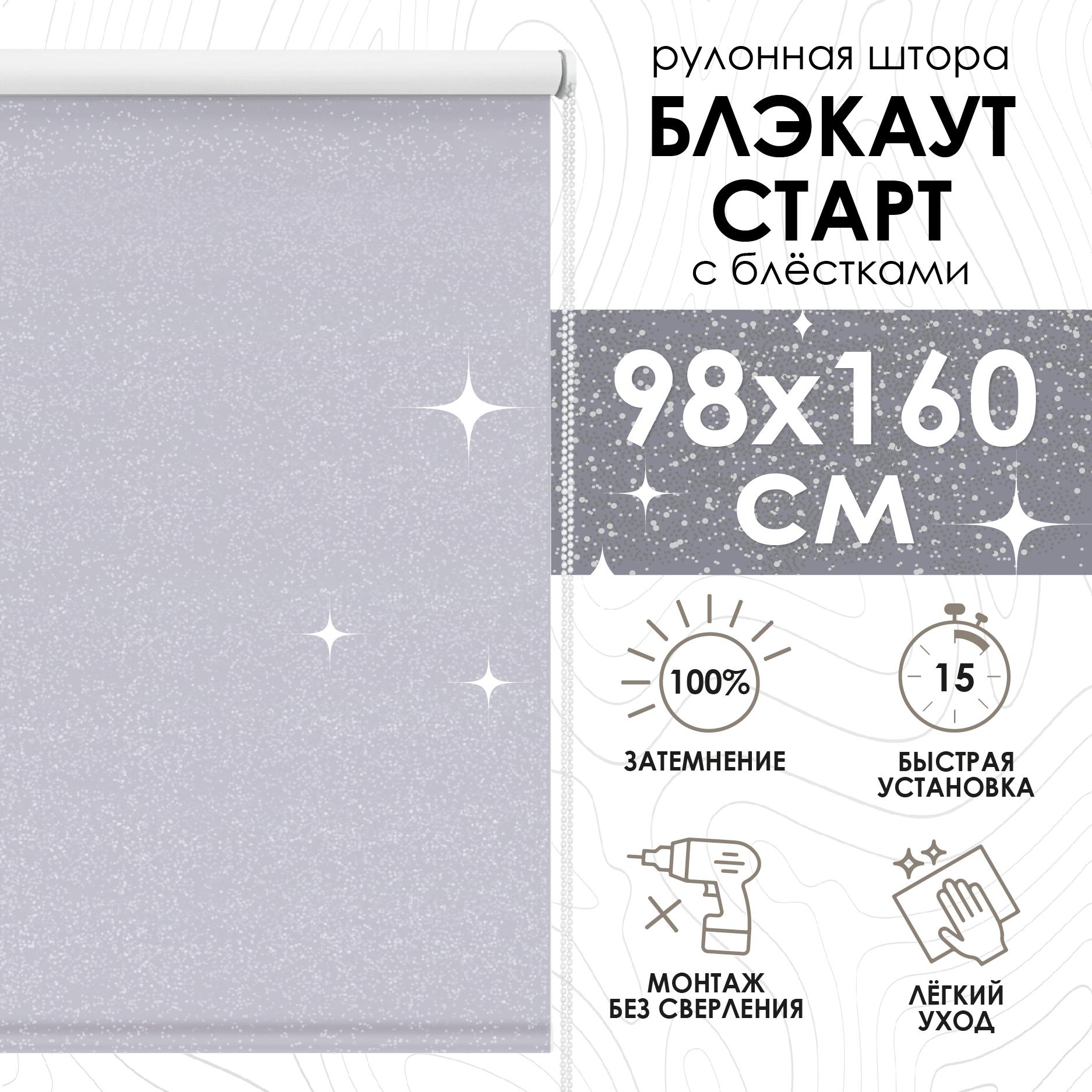 

Рулонные шторы Eskar Blackout Старт, серый, 98х160 см, Рулонные шторы блэкаут Старт
