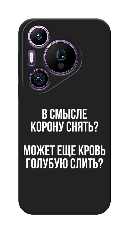 

Чехол Awog на Huawei Pura 70 Pro/70 Pro Plus "Королевская кровь", Прозрачный;белый, 6124452-1