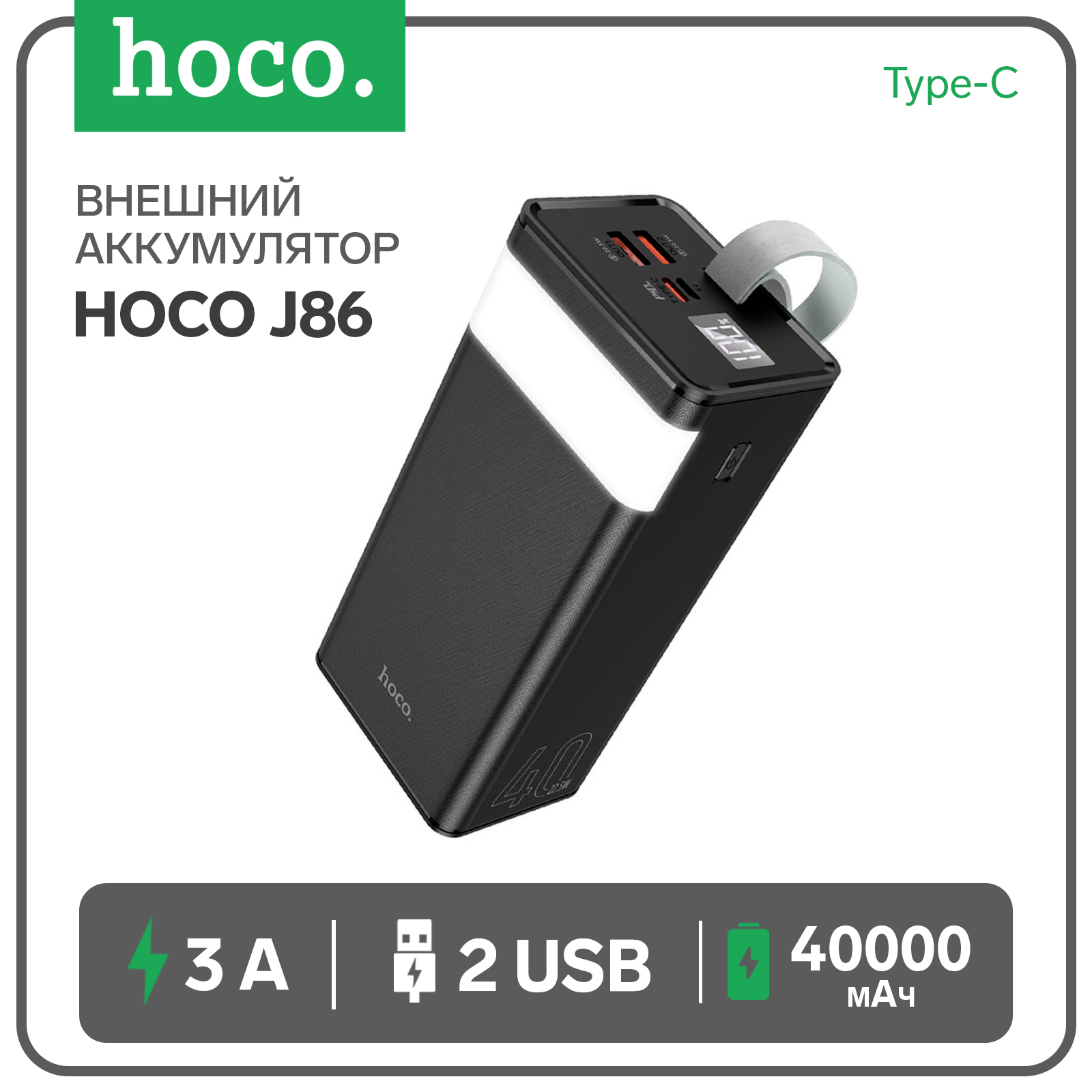 

Внешний аккумулятор Hoco J86 чёрный
