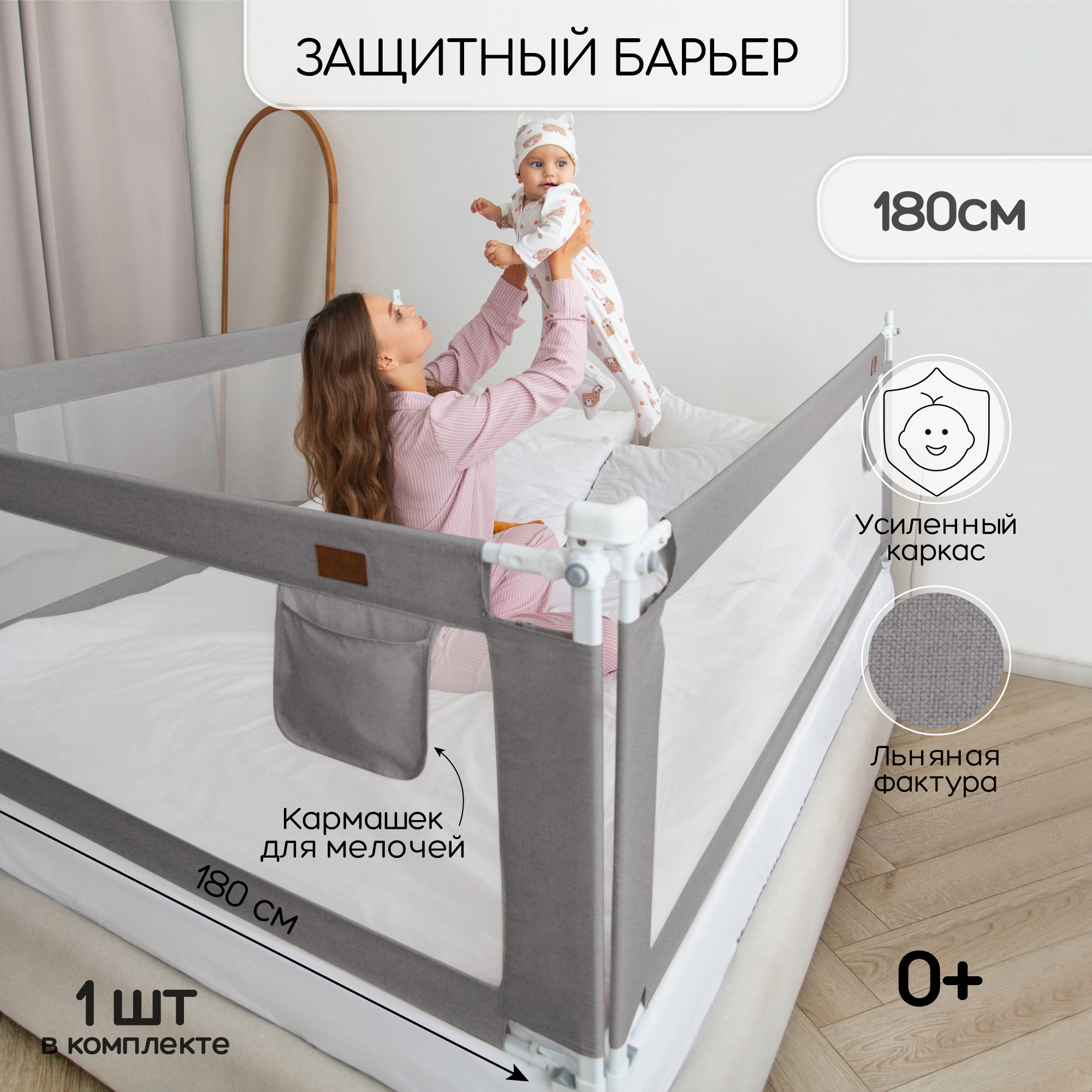 Барьер защитный для кровати Amarobaby Linear серый 180 см