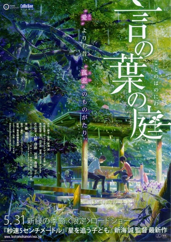 

Постер к аниме "Сад изящных слов" (Koto no ha no niwa) 50x70 см