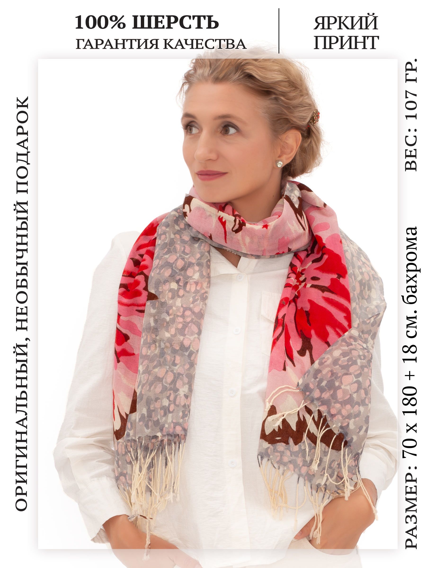 Палантин женский PASHMINA EMPORIUM WRS серый с красным, 180х70 см