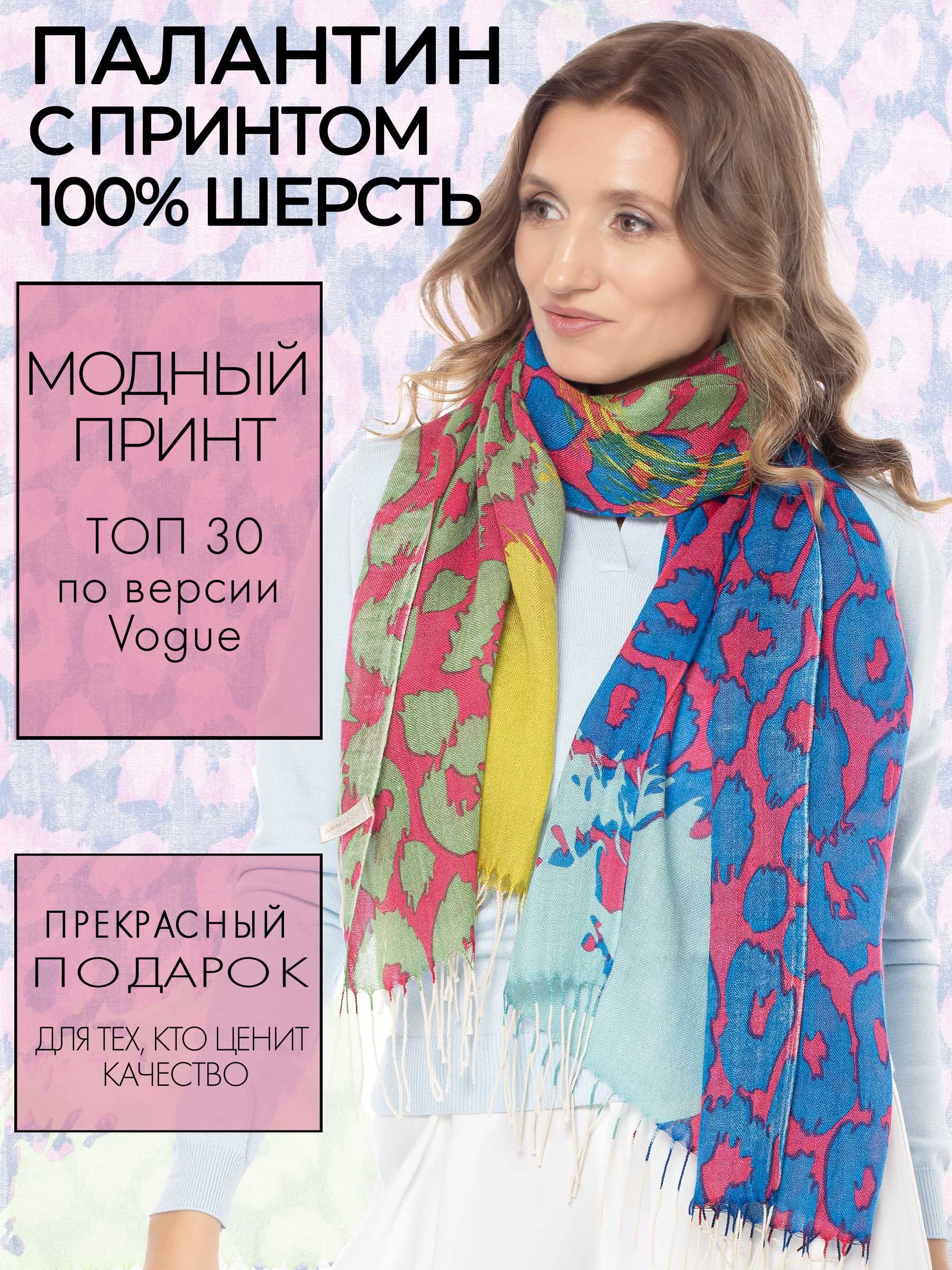 Палантин женский PASHMINA EMPORIUM WRS разноцветный, 180х70 см