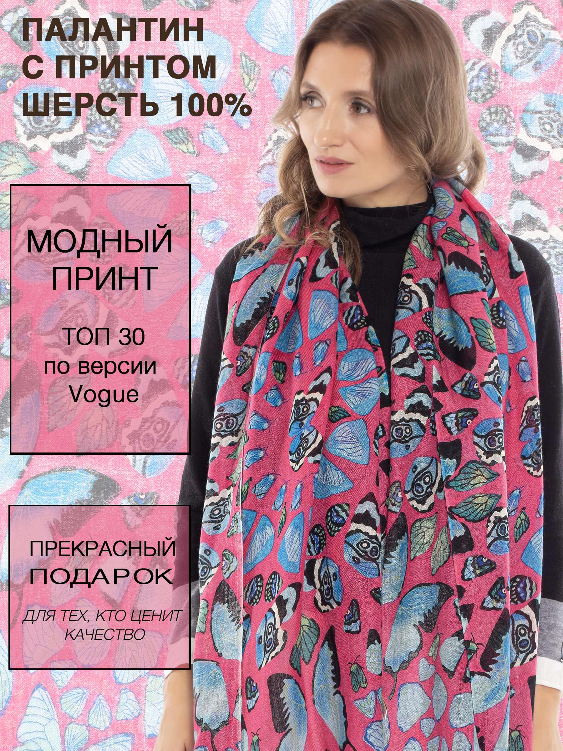 Палантин женский PASHMINA EMPORIUM WRS розовый/голубой, 180х70 см