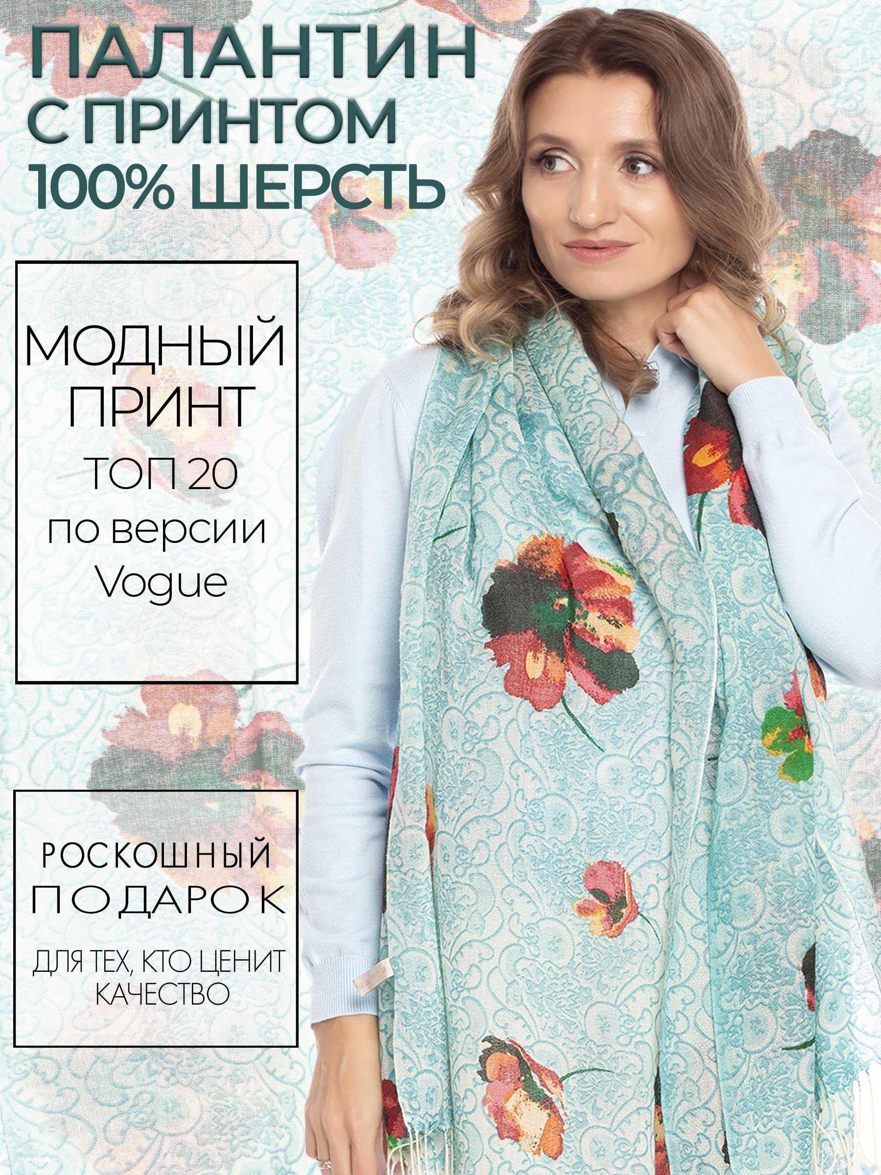 

Палантин женский PASHMINA EMPORIUM WRS разноцветный, 180х70 см, Голубой, WRS