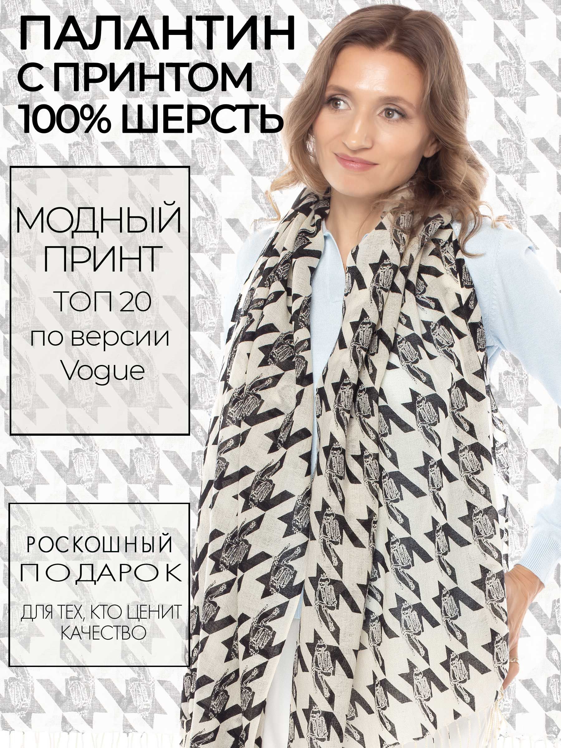 Палантин женский PASHMINA EMPORIUM WRS белый/черный, 180х70 см