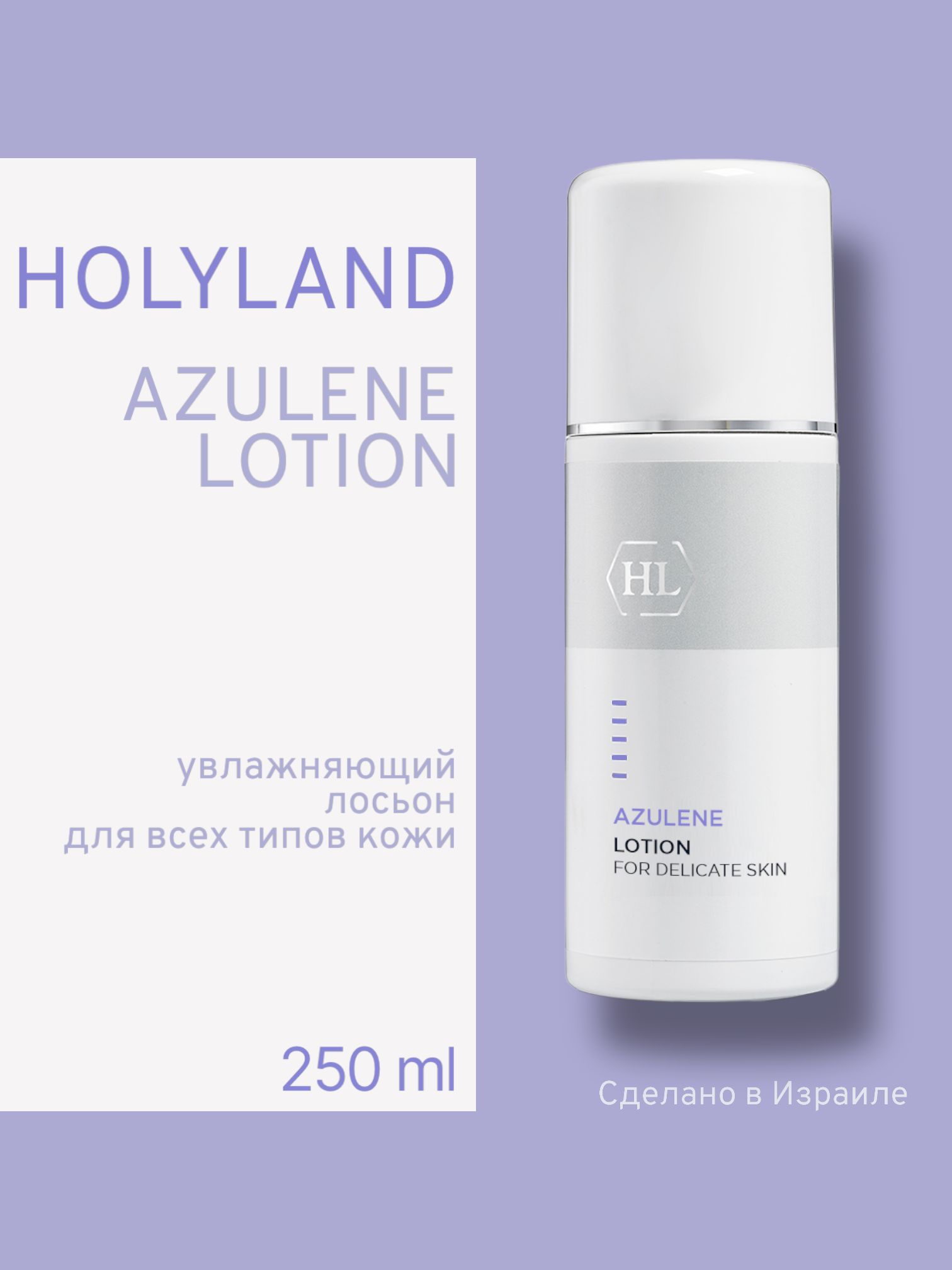 Лосьон Для Лица Holy Land Azulene Face Lotion 250 Мл