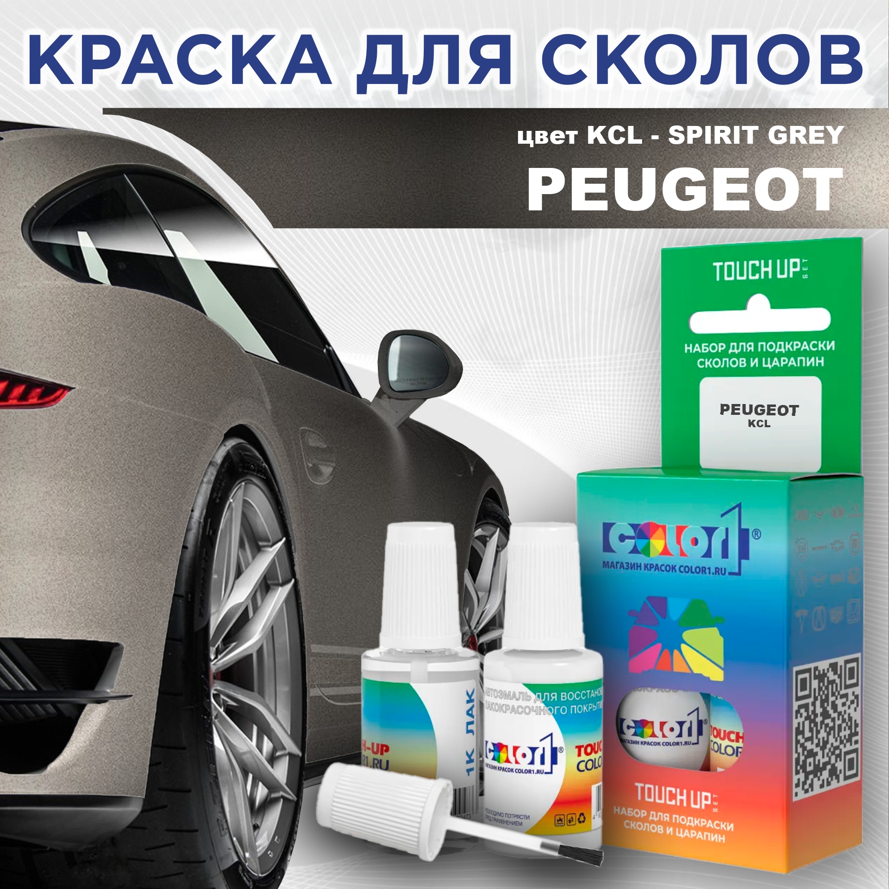 

Краска для сколов во флаконе с кисточкой COLOR1 для PEUGEOT, цвет KCL - SPIRIT GREY, Прозрачный