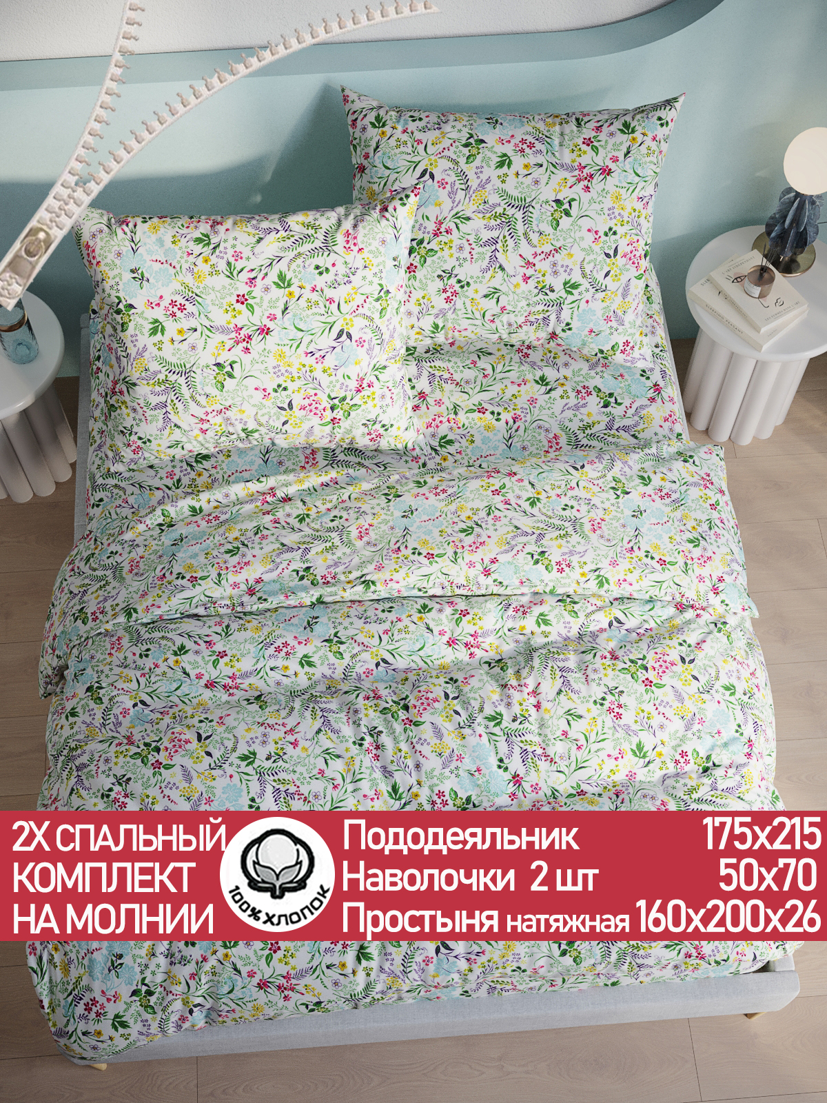 

Постельное белье Сказка Полевые цветы 2-спальный