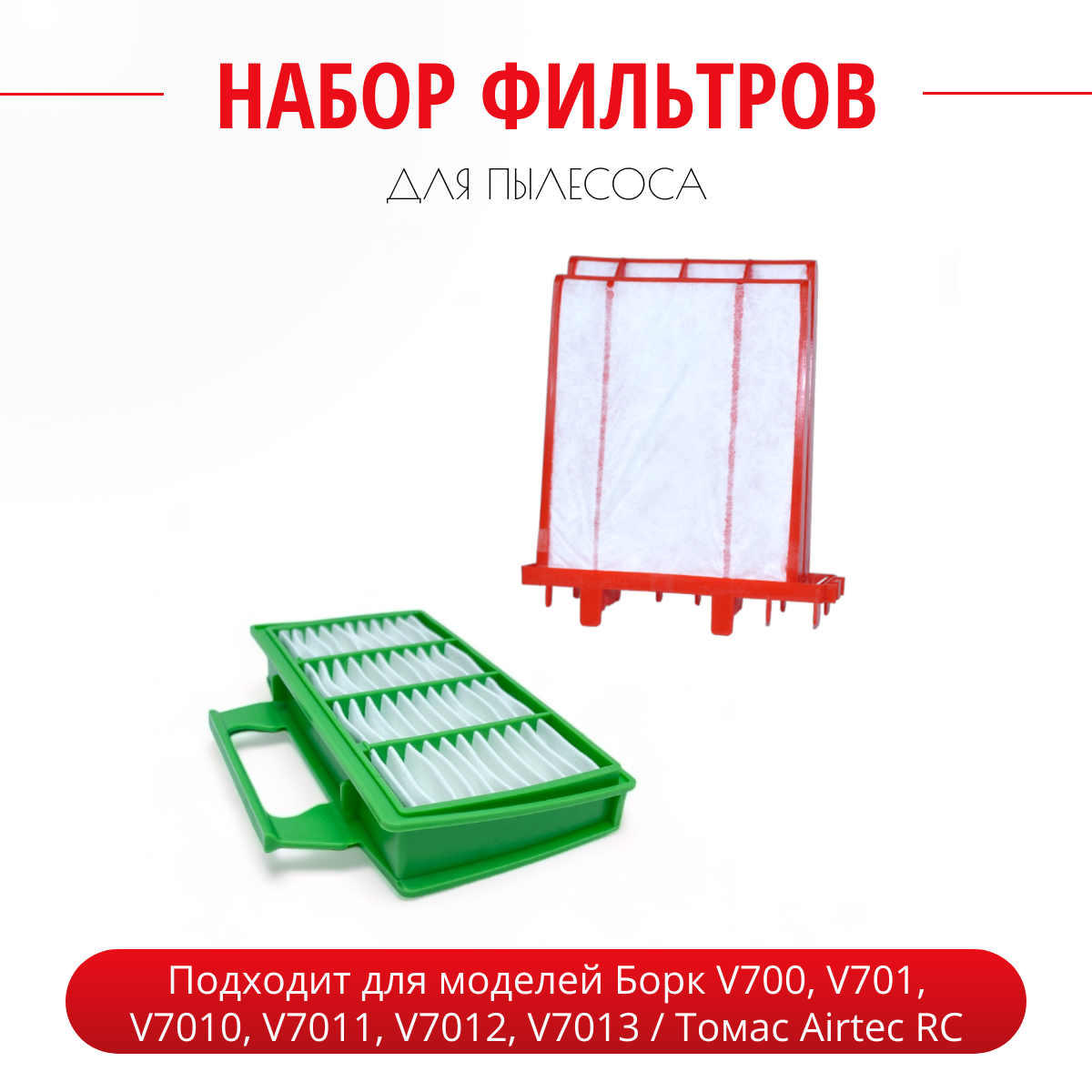 Комплект фильтров ULIKE R571 пылесборник ulike vc 9721 vc 9821 3шт