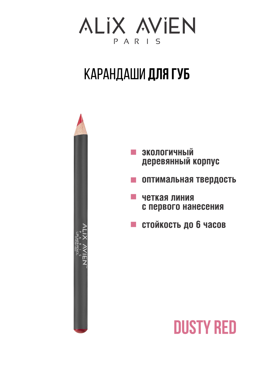 Карандаш для губ ALIX AVIEN розовый карандаш для губ alix avien красный бархат