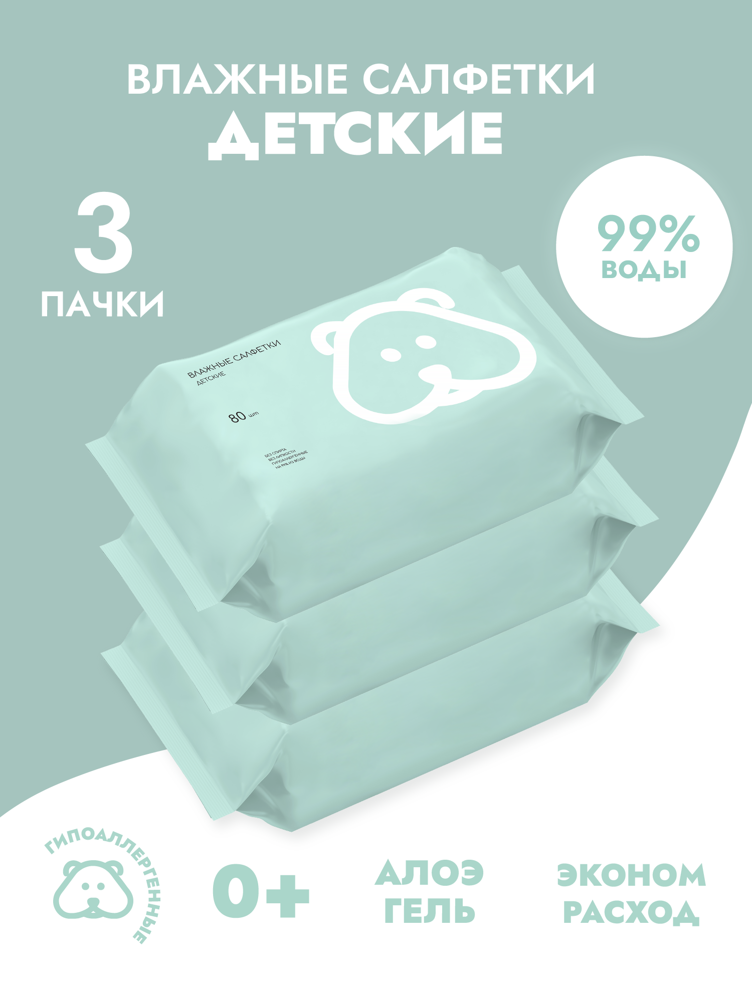 

Салфетки Влажные Детские Хомяк , Без Спирта И Липкости, Набор Из 3 Упак Х 80 Шт